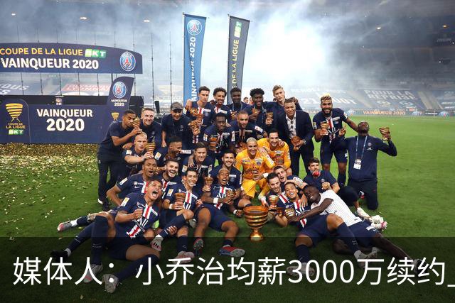 媒体人：小乔治均薪3000万续约 华莱士要价更高&雷霆只能开启交易